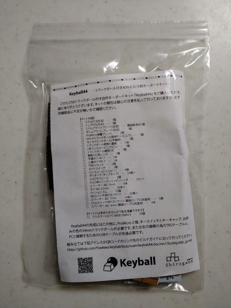keyball44左右基板(黒色)+はんだ付け-