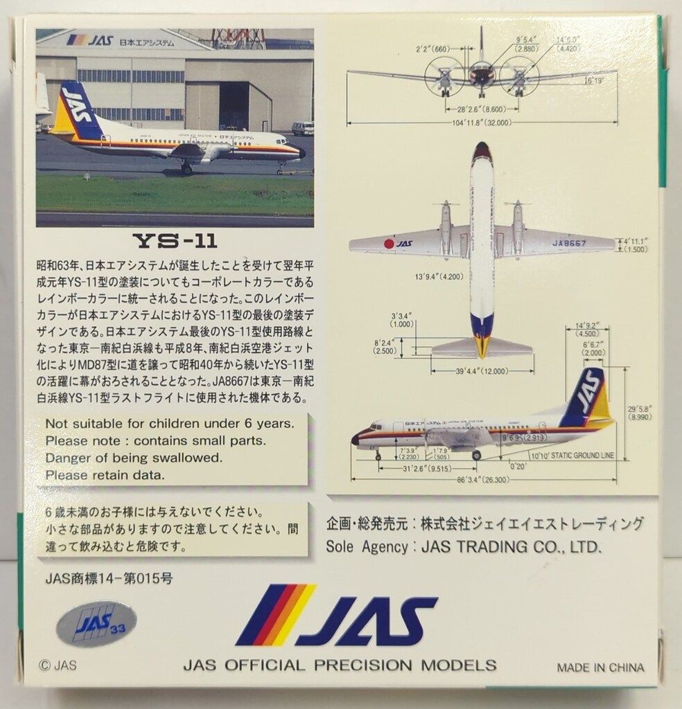 【新品】JAS YS-11 RAINBOW COLOR JA8667 1:200 YS-11 JAS Rainbow Color JA8667 YS21111 JAS airplane