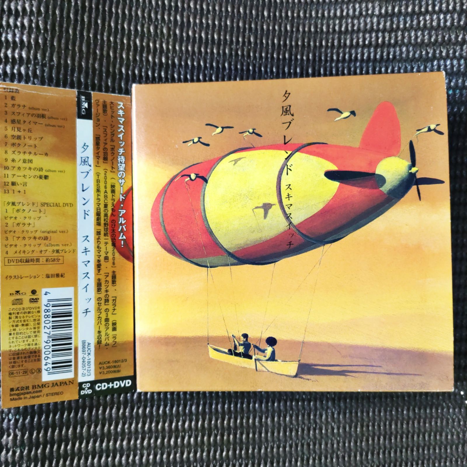 スキマスイッチ 🌆🌇「夕風ブレンド」 【初回生産限定盤 CD+DVD/紙