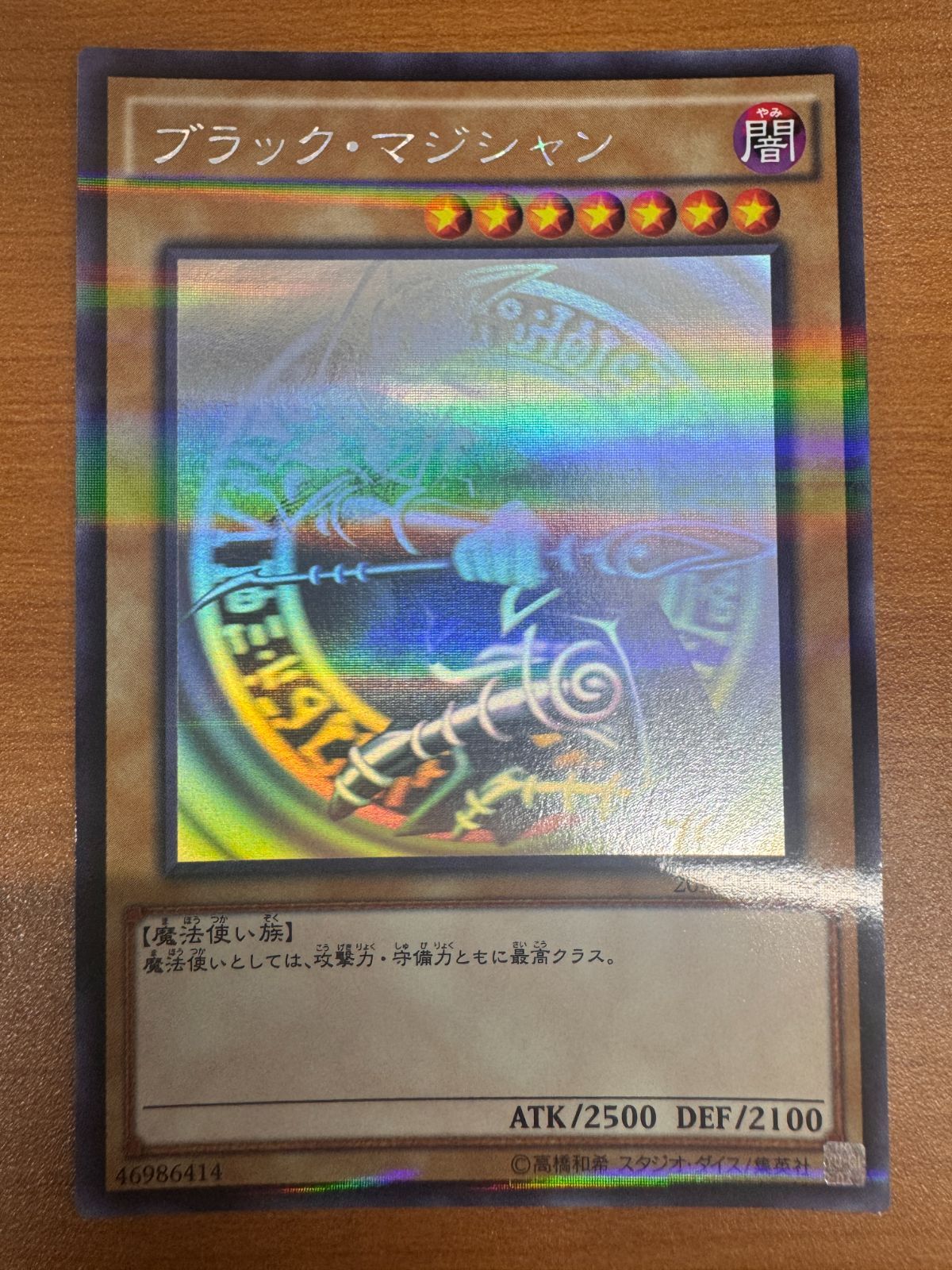 遊戯王 - 【美品】ブラックマジシャン　ホロパラ　20AP ブラック・マジシャン【遊戯王トレカ高価買取価格査定：トレコロ】