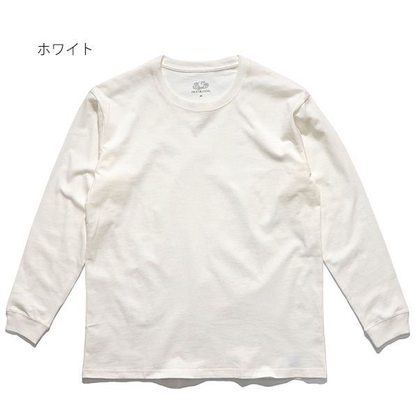 フルーツオブザルーム【FRUIT OF THE LOOM】7オンス天竺L/S Tシャツ ロングスリーブ 長袖 ロンT コットン メンズ レディース ホワイト グレー ブラック トップス