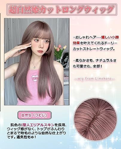 人気商品】薄藤色 Limakara ウィッグ ロング 姫カット ストレート 自然