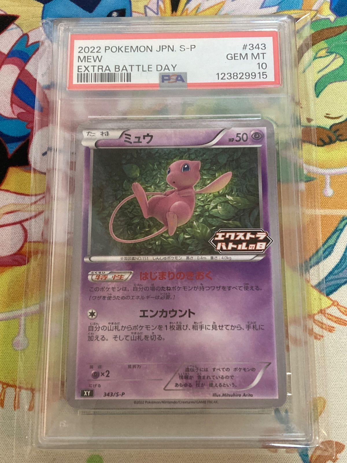 PSA10】ミュウ エクストラバトルの日 プロモ 343/S-P - メルカリ