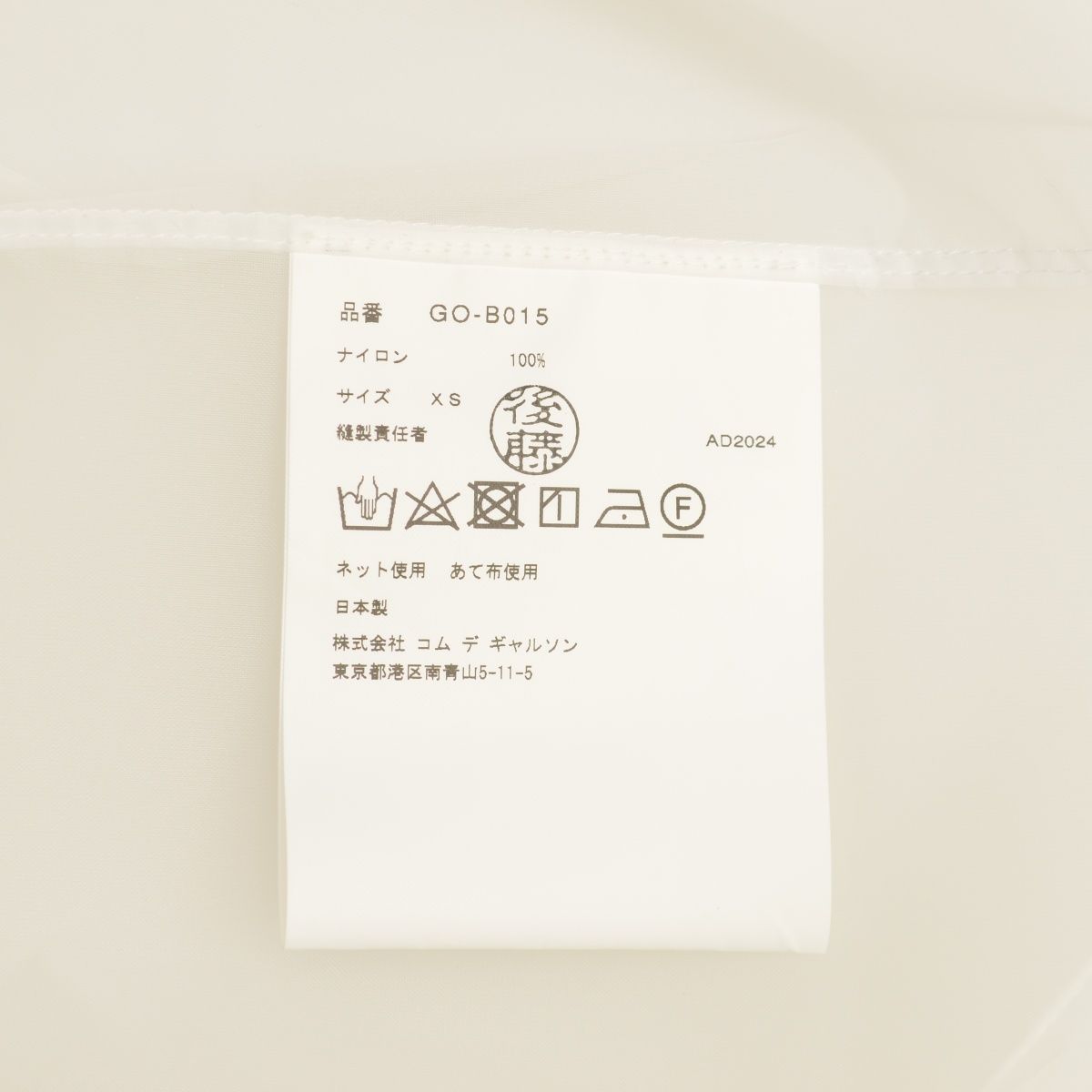 【COMMEdesGARCONS】25SS AD2024 GO-B015 チュールシャツ長袖ブラウス COMME des GARCONS - 【COMMEdesGARCONS】25SS AD2024 GO-B015