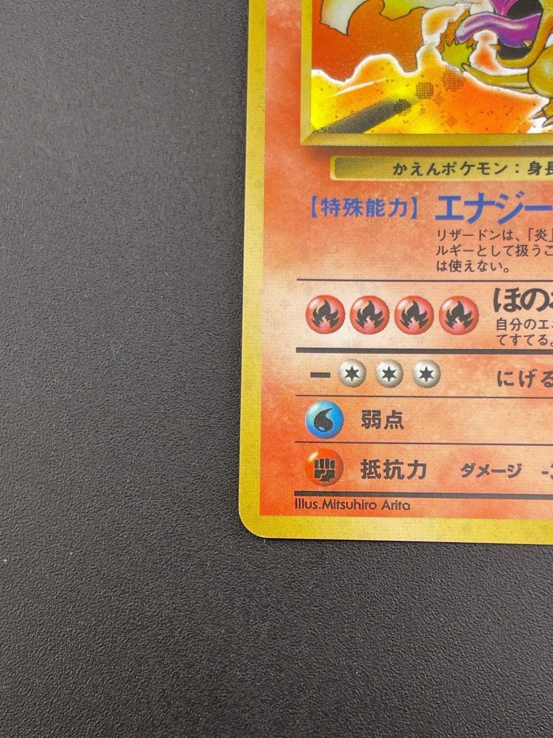 中古品】リザードン LV.76 No.006 ☆ 第1弾拡張パック