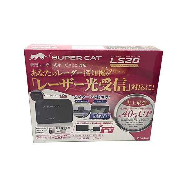 ユピテル レーザー探知機 LS20 SUPER CAT レーザー光受信特化