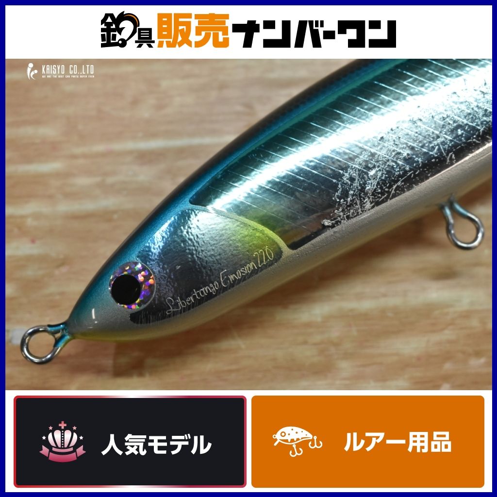 フィッシュトリッパーズビレッジ リベルタンゴ エモシオン 220