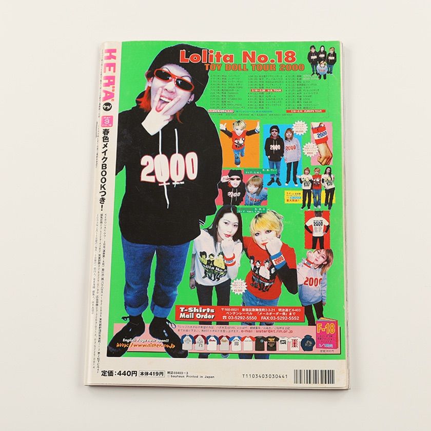 KERA ケラ! 2000年3月号古書 y2k PunkgothサイバーロリータV系
