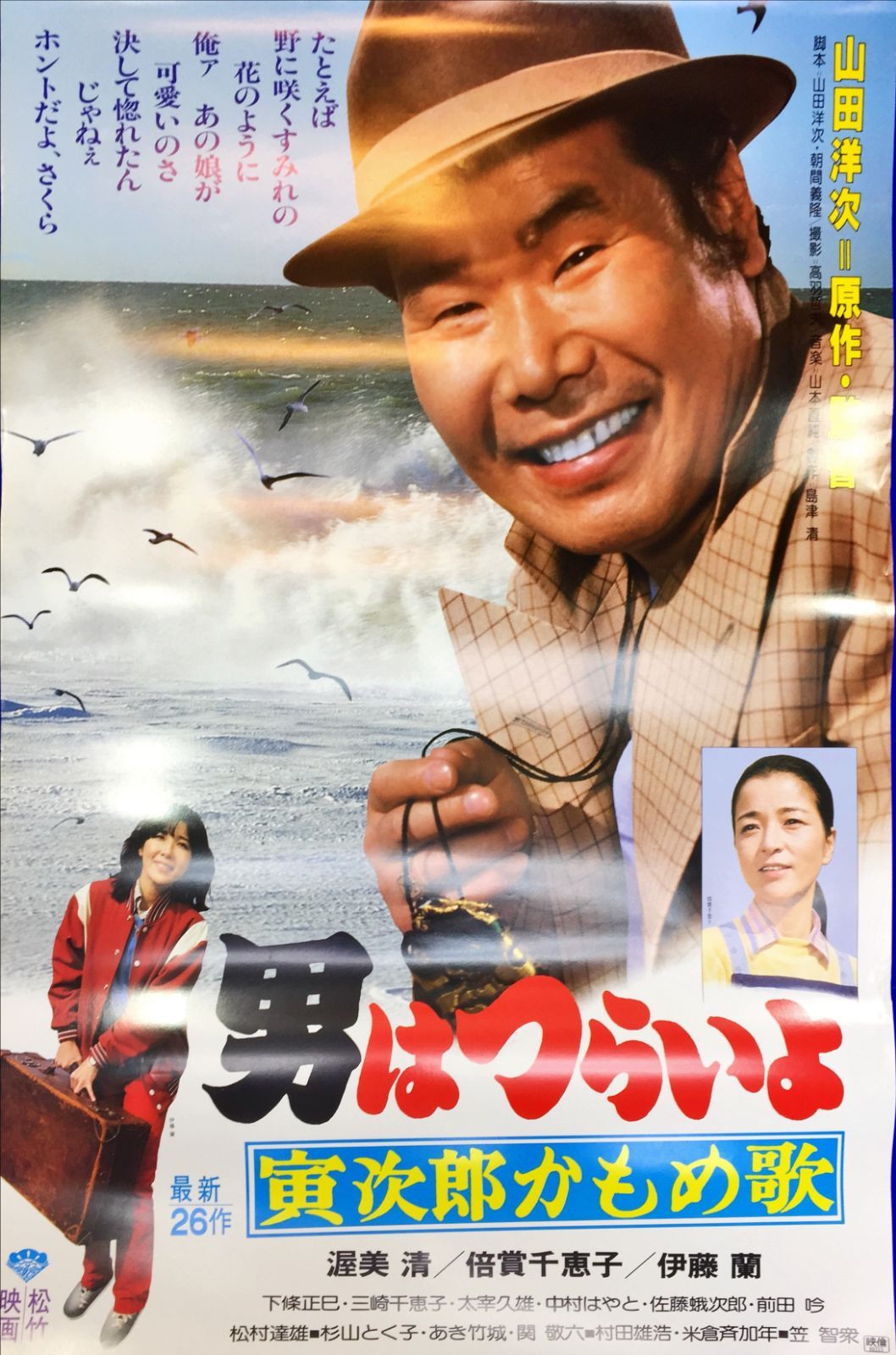 寅次郎かもめ歌