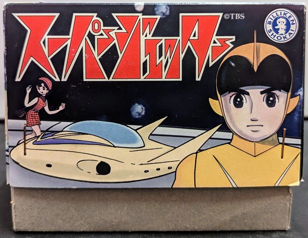 ビリケン商会 ゼンマイ歩行ブリキ スーパージェッター 220mm - メルカリ