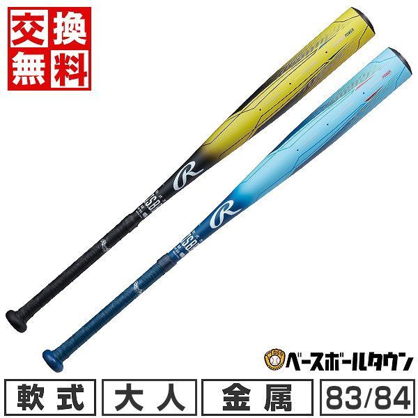 新品未使用野球 バット 軟式 金属製 大人 ローリングス 5150 83cm