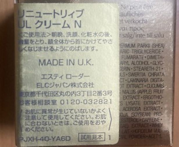 サンプル品】リニュート リヴ UL クリームN ️6個