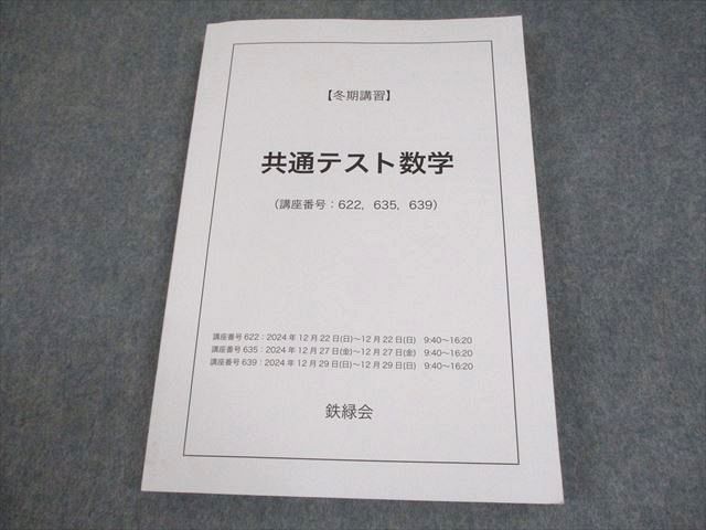2024 鉄緑会　さな様 2024 鉄緑会 さな様 2024 鉄緑会 さな様 2024年度