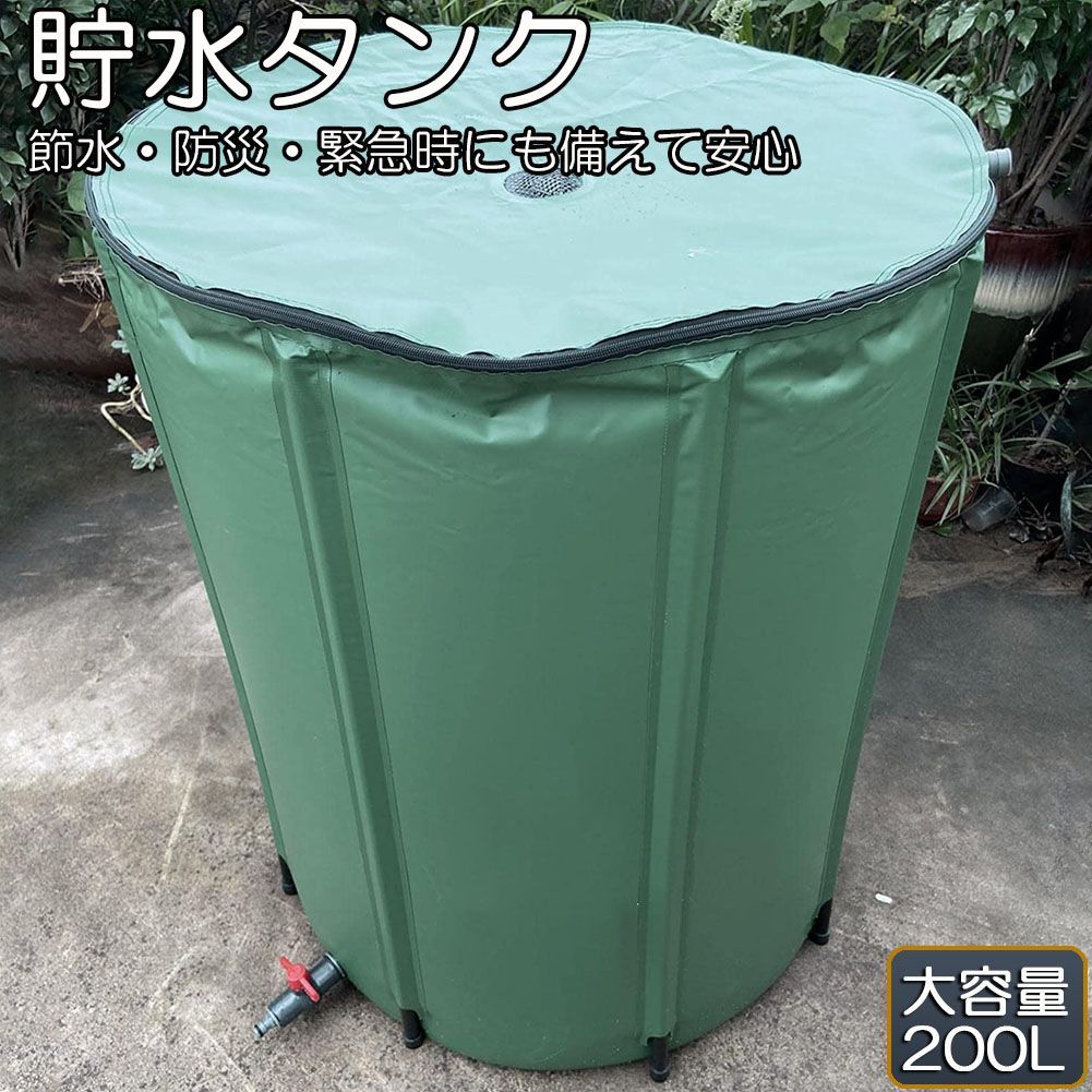 貯水タンク 雨水タンク 折りたたみ式 200L ウォーターバケツ 洗車 水