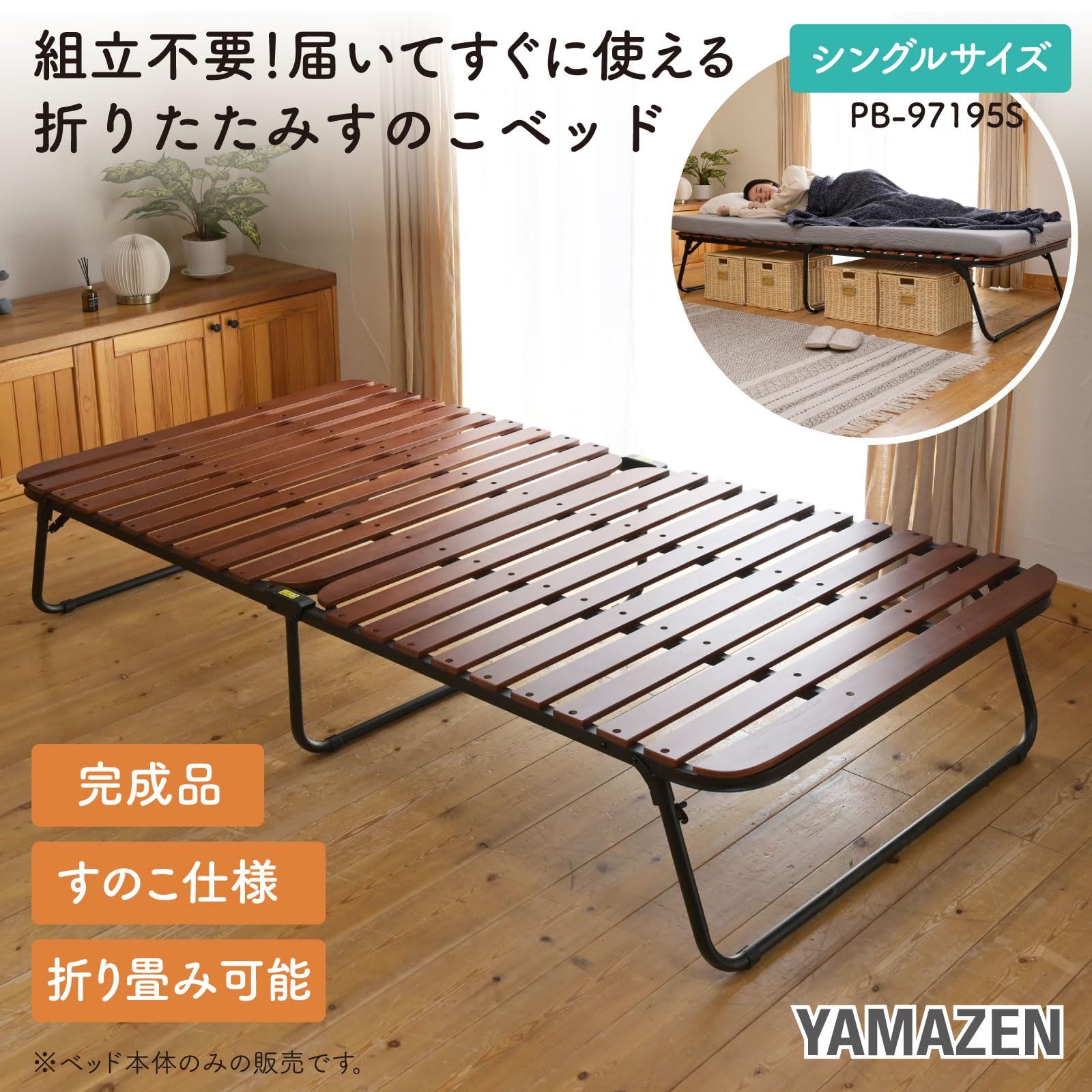 幅98×奥行195×高さ34.7cm ベッドフレーム パイプベッド すのこ 耐荷重200kg 組立不要 完成品 シングル 一人暮らし 折り畳みベッド すのこベッド ダークブラウン マットブラック ベッド PB-97195S DBR MBK 山善 YAMAZ