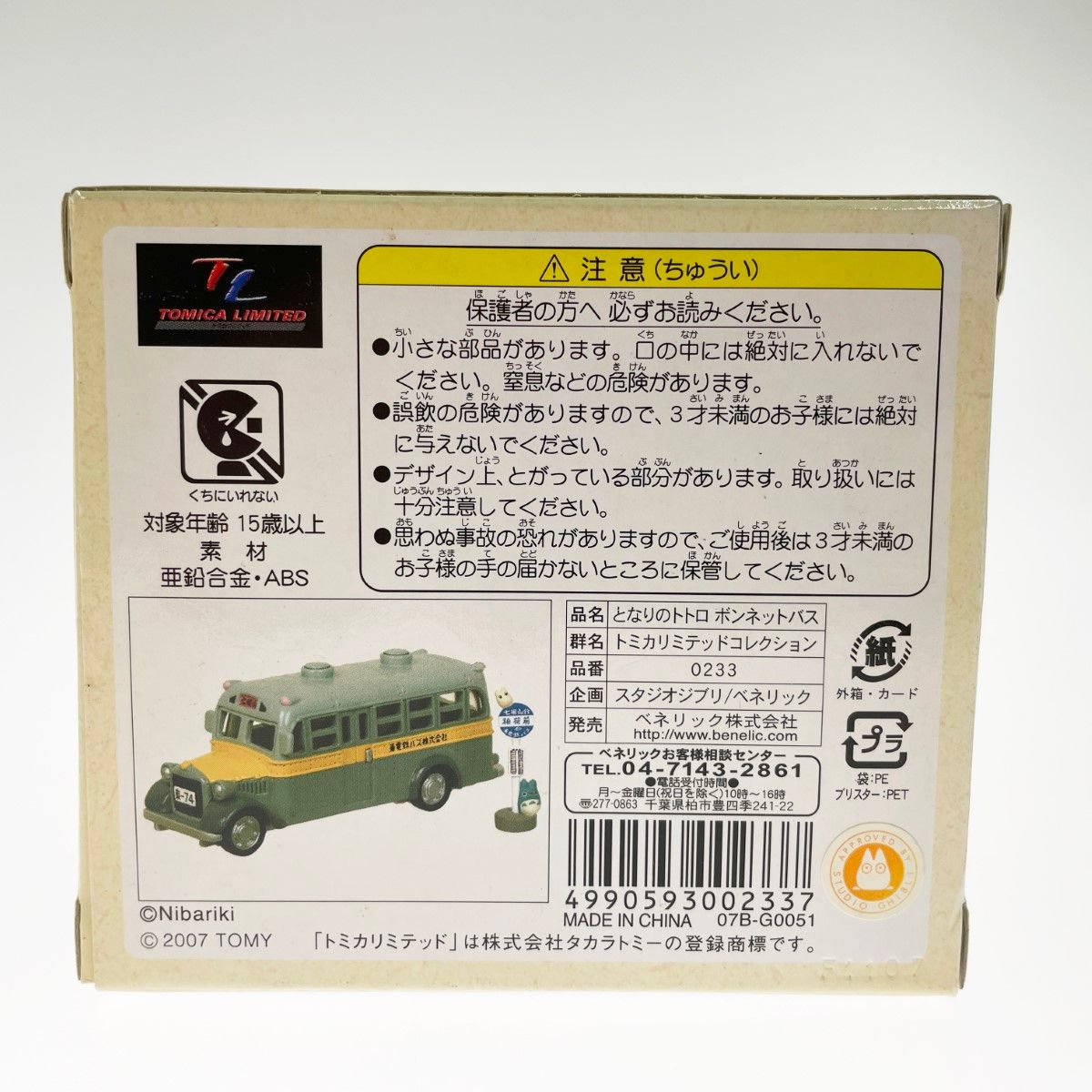 〇〇TOMY ジブリがいっぱい トミカリミテッドコレクション