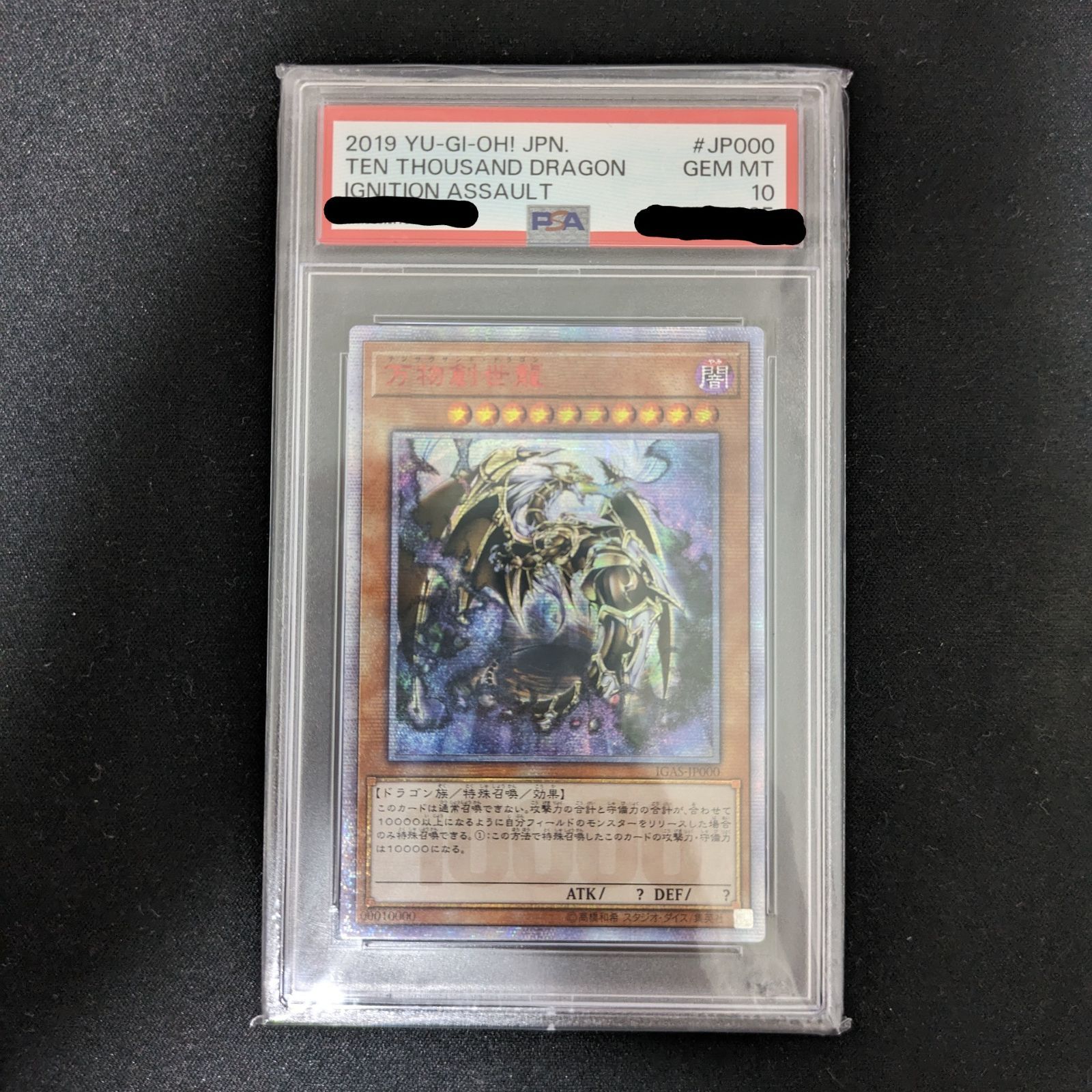 遊戯王 PSA10 アジア版 万物創世龍 10000シークレット IGAS-JP000