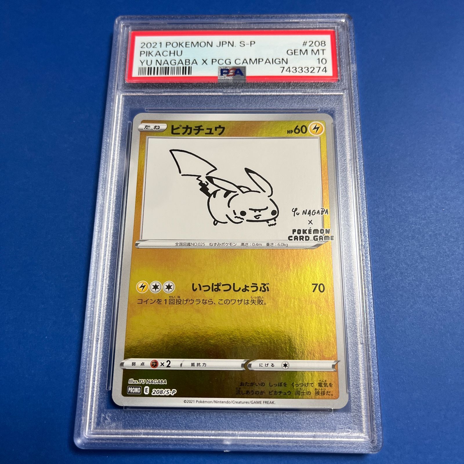 PSA10 ピカチュウ YU NAGABA 長場雄プロモカード 208/S-P ワンオーナー