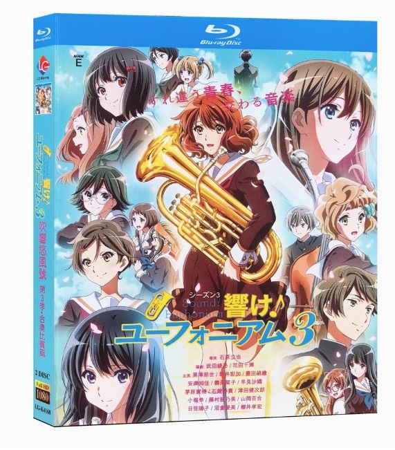 新品未開封】響け！ユーフォニアム3 Blu-ray BOX（全話収録／2枚