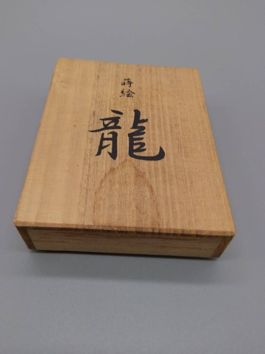 Zippo ジッポ ライター 使用済み 2007年 本金蒔絵 龍 和柄