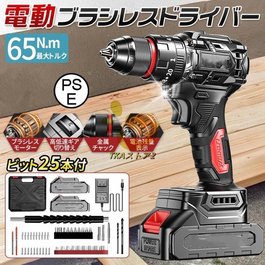 ドライバドリル 電動ドリルドライバー ブラシレスモーター LEDライト 充電式 小型 軽量 電動ドリル コードレス コンパクト DIY ビット25本