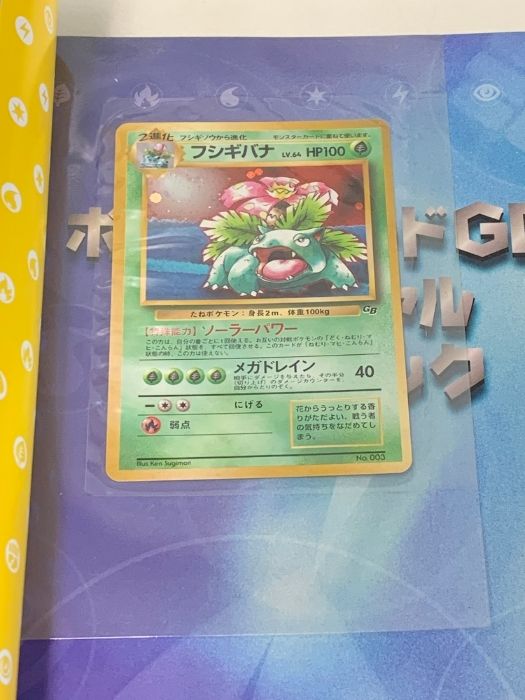 ポケモンカードGB オフィシャルガイドブック カード未開封