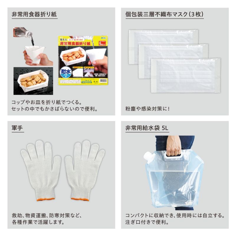 アーテック 防災セット31点
