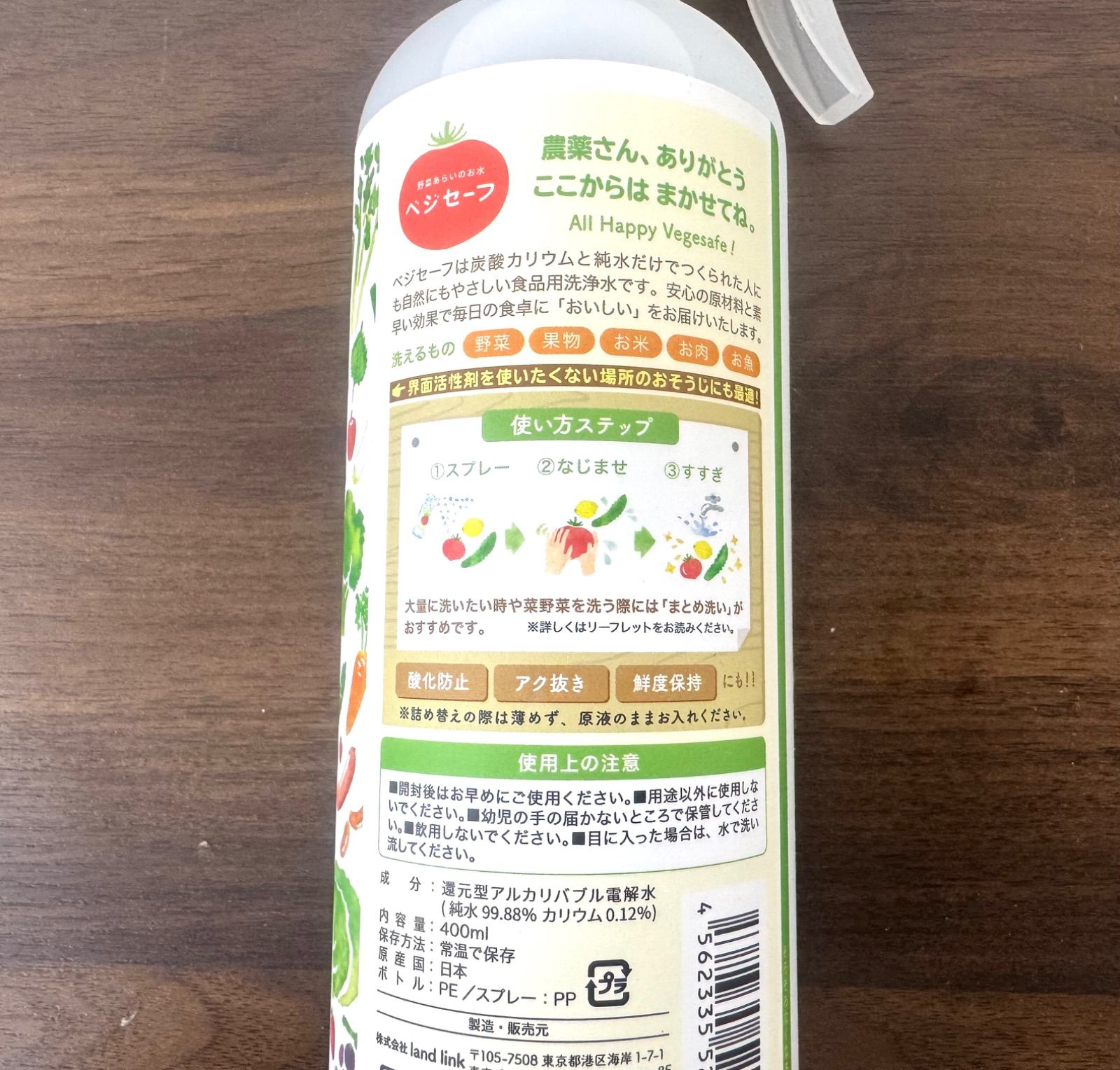 新品未開封】ベジセーフ 野菜あらいのお水 スプレーボトル