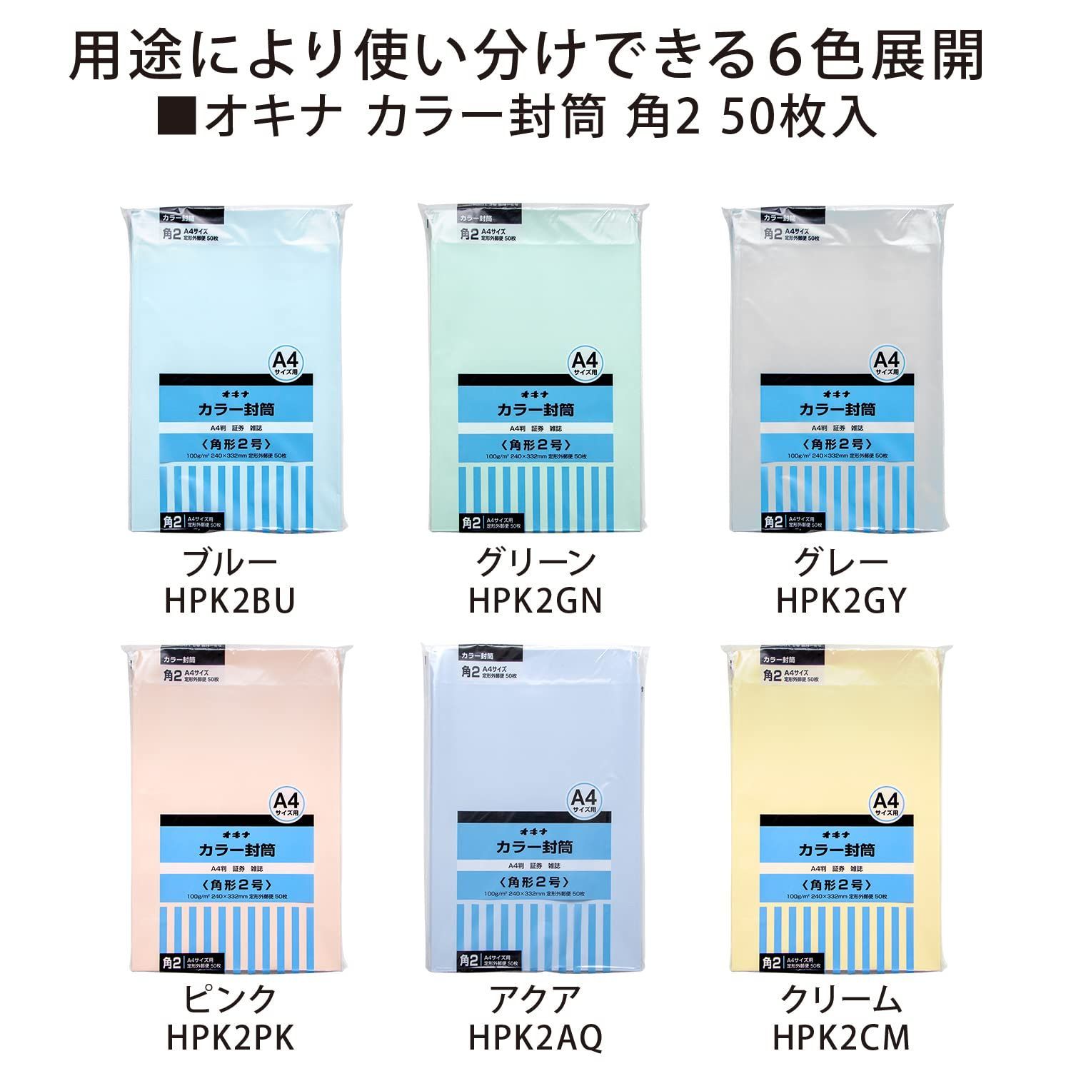 在庫セール】HPK2GN 50枚 グリーン 角形2号 A4 カラー封筒 封筒 オキナ