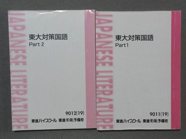 東進 東大対策国語 - 学習参考書