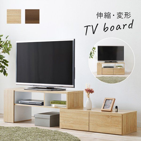 テレビ台 32インチ 40型 まで推奨 伸縮 ロータイプ おしゃれ コーナー 収納 棚 幅95～169 北欧 ブラウン テレビボード TV台 TVボード ID005
