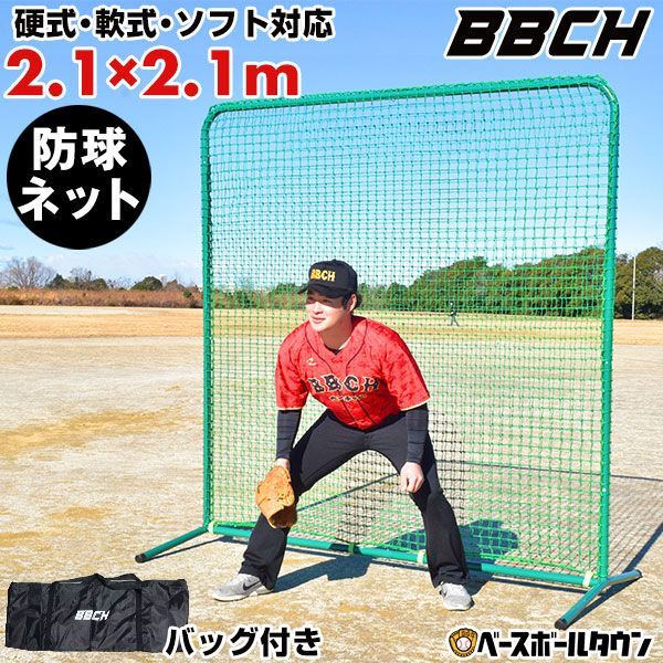 【新品未使用】野球 練習 スクウェア防球ネット スチール製 2.1m×2.1m 硬式 軟式M号・J号 ソフトボール対応 専用収納バッグ付き 防球ネット 保護ネット バックネット 打球ネット 投球ネット 野球ネット 練習ネット トレーニング チーム 部活 学校