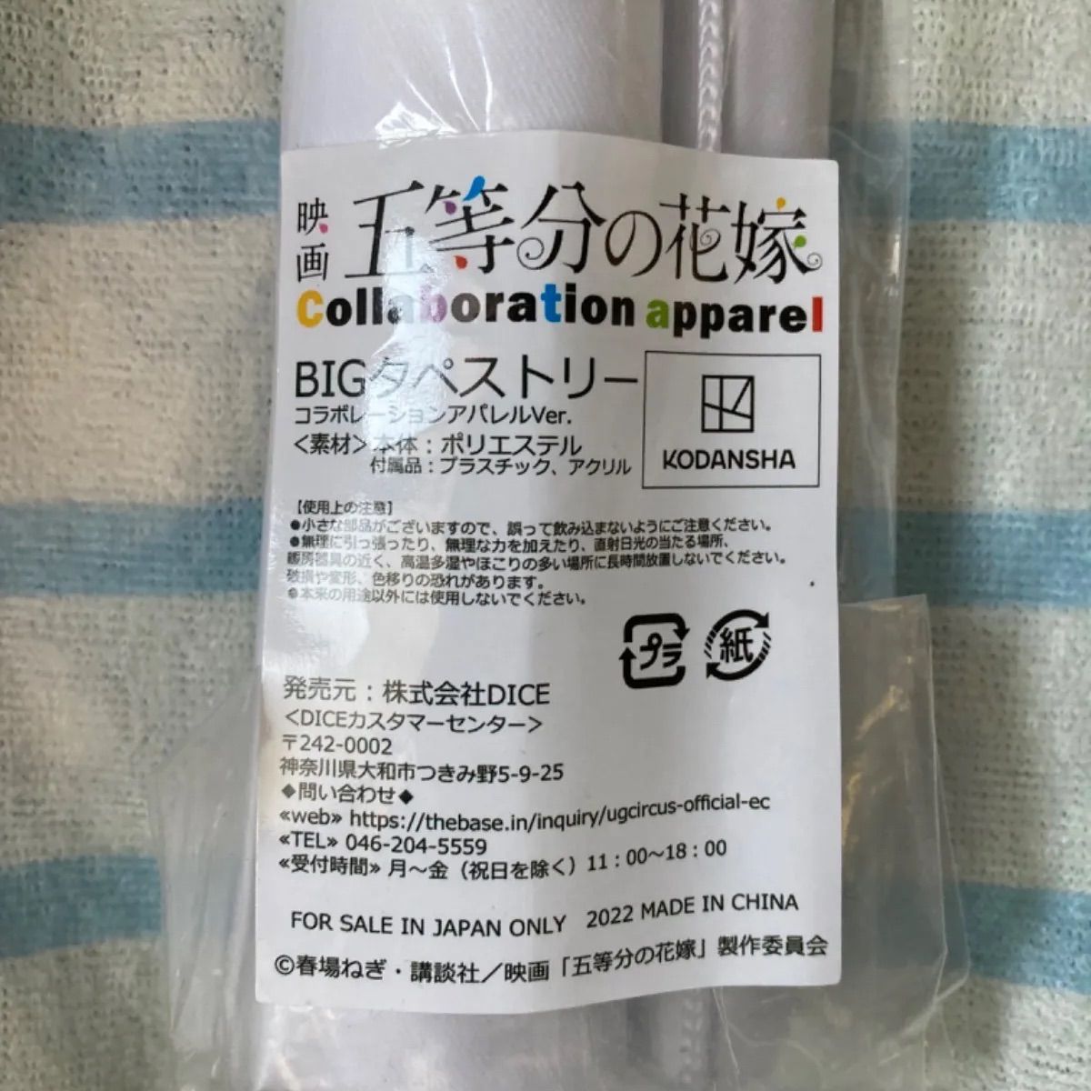 五等分の花嫁　アパレルコラボ　二乃　BIGタペストリー 五等分の花嫁 コラボアパレル 二乃 BIGタペストリー - メルカリ