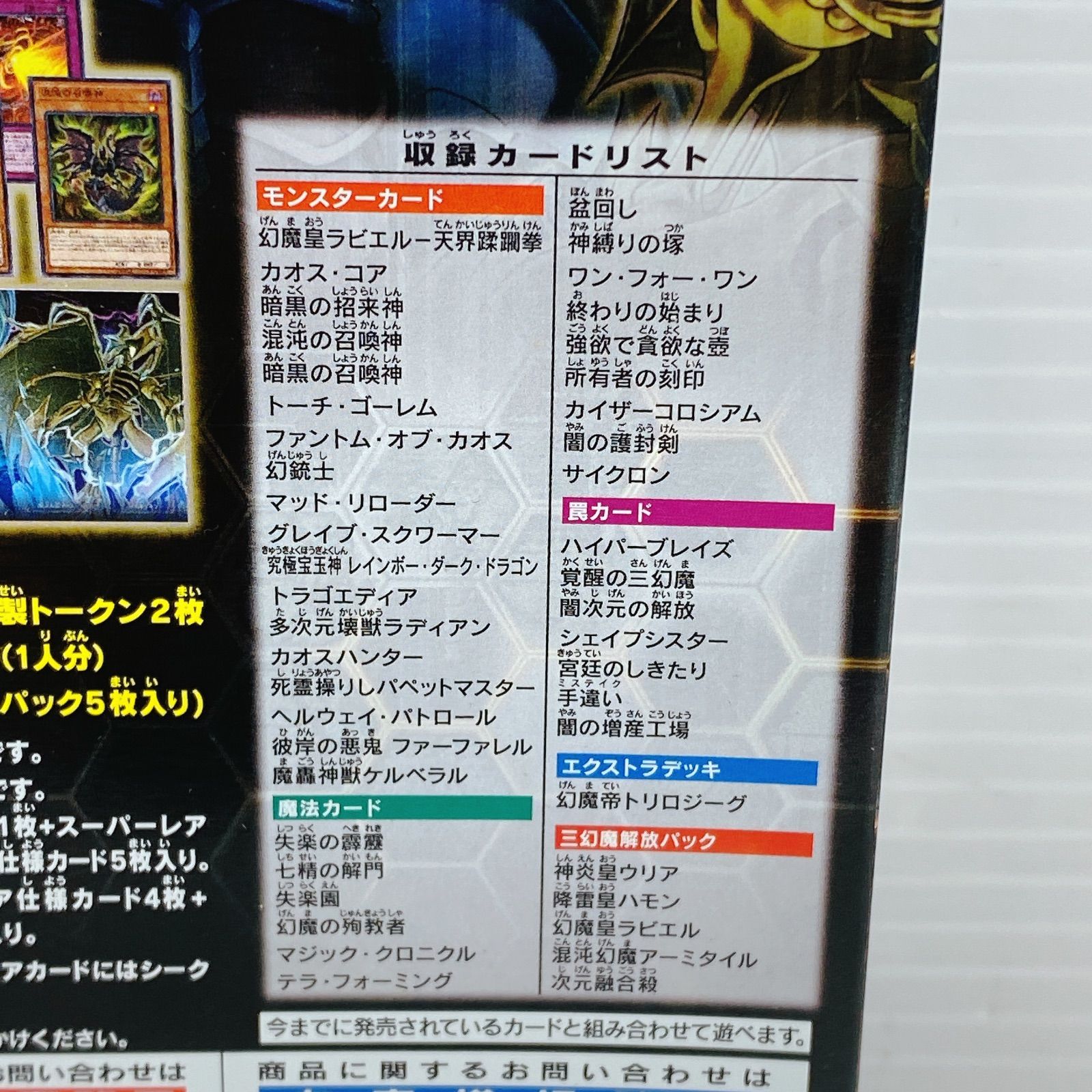 遊戯王OCG ストラクチャーデッキ 3箱セット【未開封】 ◇遊戯王OCG デュエルモンスターズ ストラクチャーデッキ 混沌の