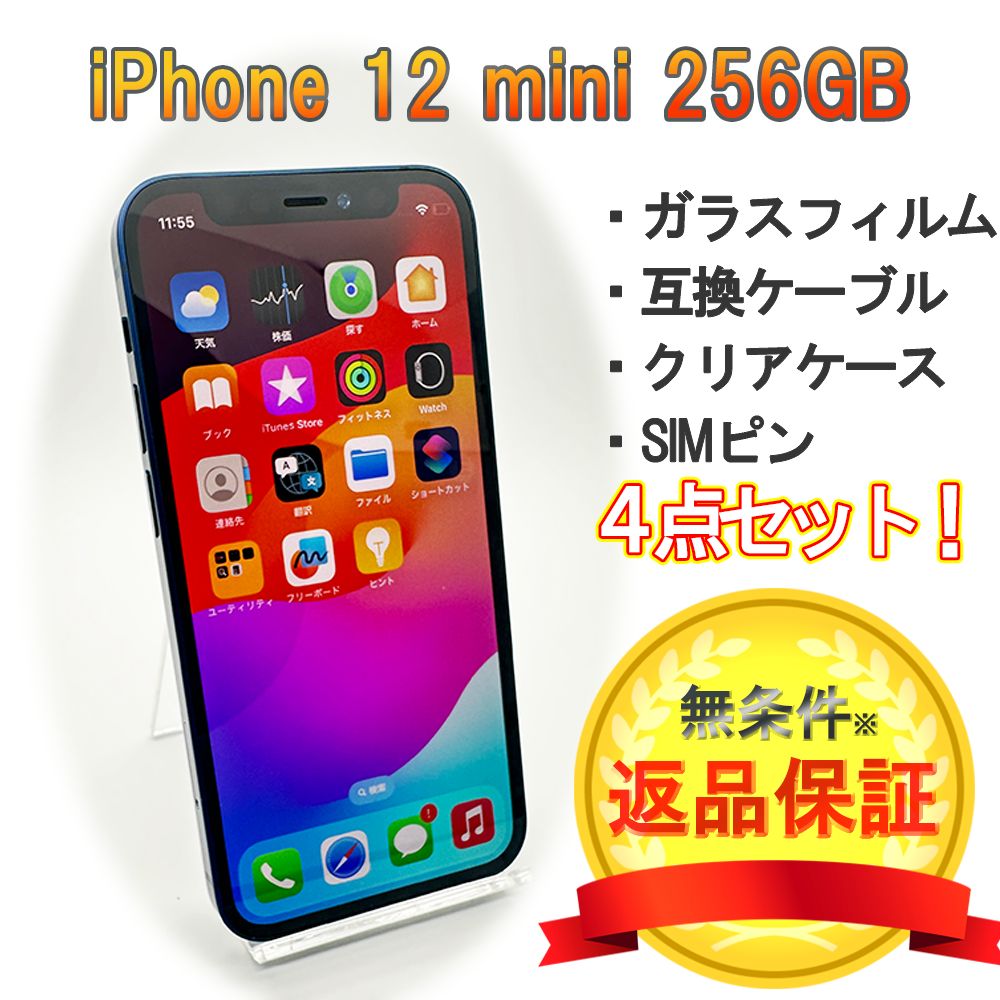 iPhone 12 mini 256GB 本体　ブルー　MGDV3J/A 訳あり 難あり
