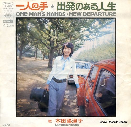 レコード】本田路津子 一人の手 SONA86199 - メルカリ