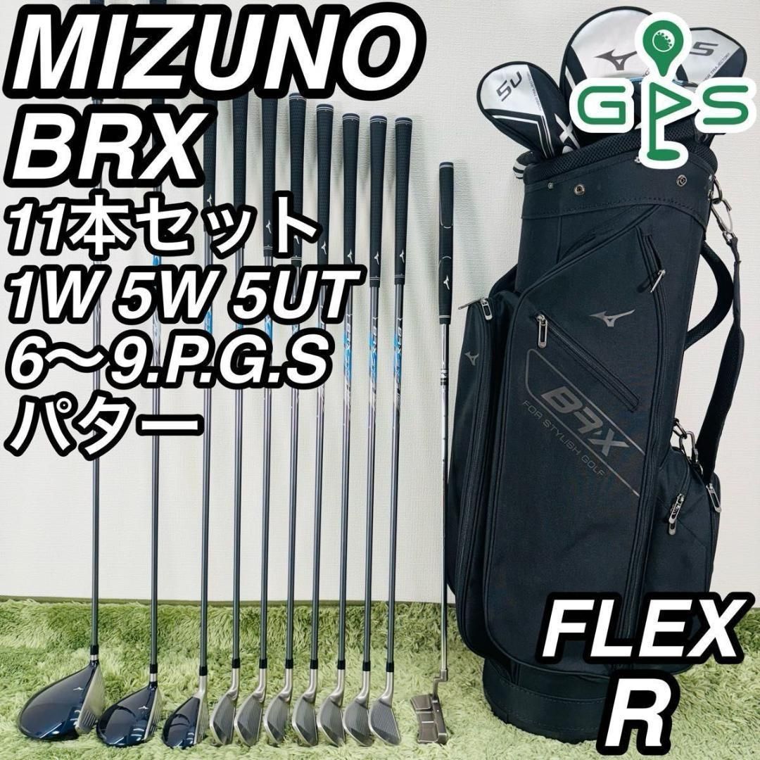 MIZUNO ミズノ BRX 11本セット メンズゴルフ 初心者 入門 高年式