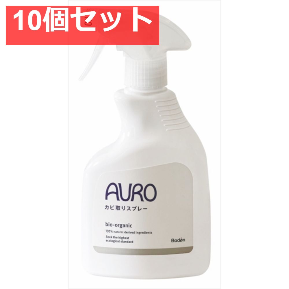 AUROカビ取りスプレー 10個セット