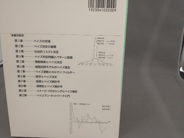 入門ベイズ統計 松原望 - メルカリ