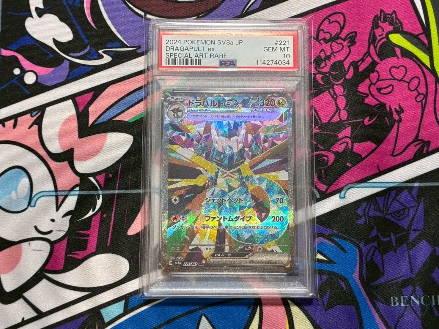PSA10】ドラパルトex SAR SV8a 221/187 テラスタルフェスex