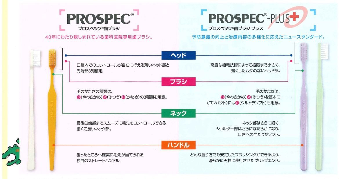 GC プロスペック 歯ブラシ アダルト S やわらか PROSPEC やわらか
