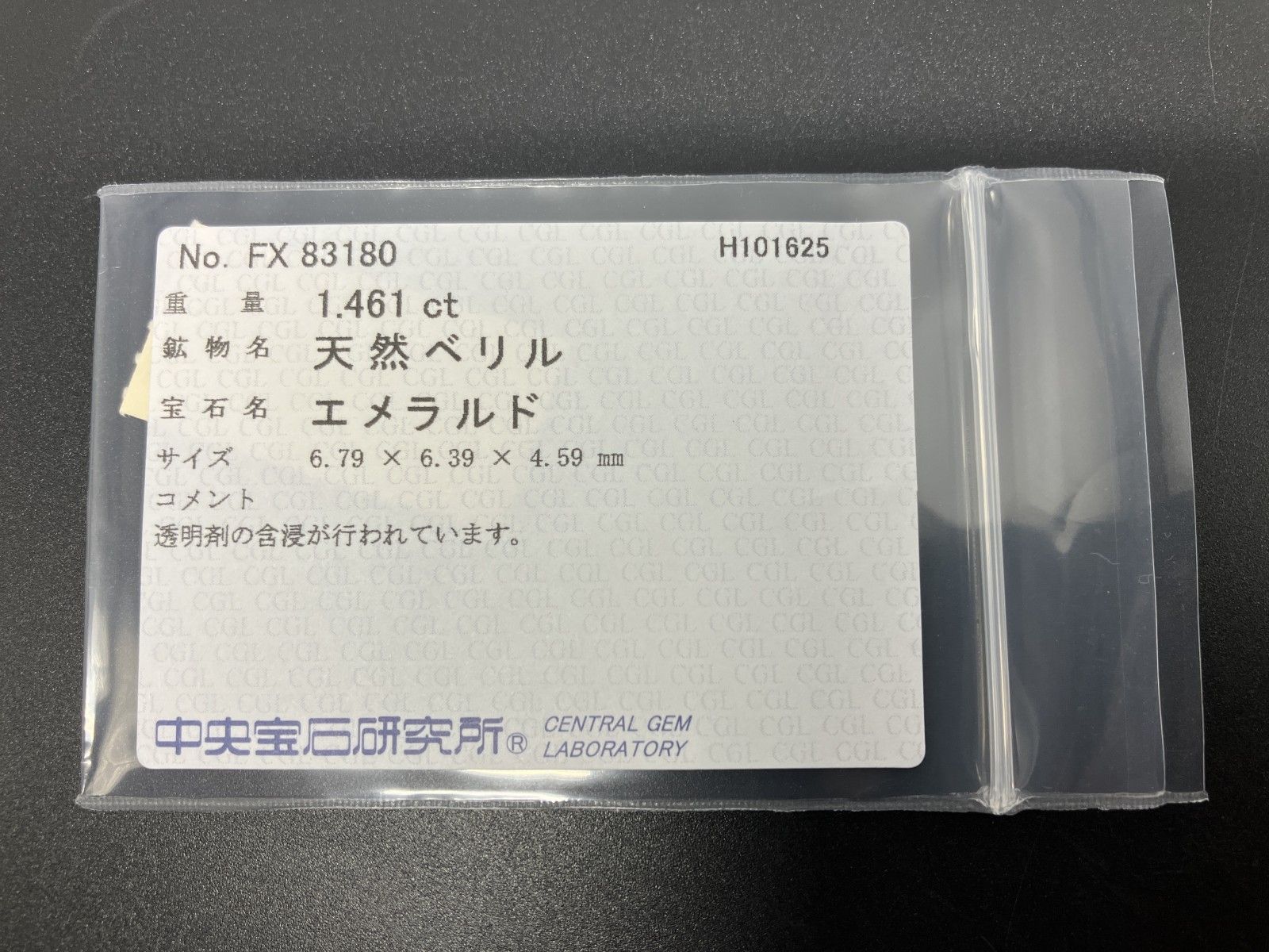 エメラルド 天然 1.461ct 中央宝石ソーティング付き 6.79㎜×6.39㎜×4.59㎜ ルース 裸石 7062YY