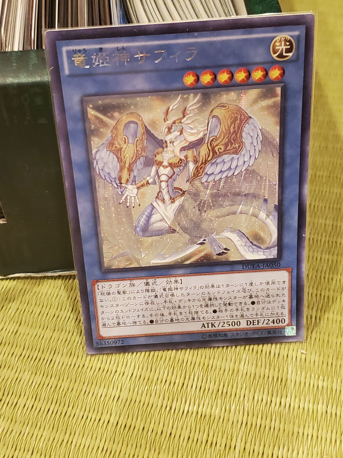 遊戯王 竜姫神サフィラ アジア版 シークレット 3枚 シク
