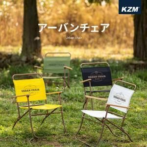 新品・3営業日で発送】KZM OUTDOOR KZM URBAN CHAIR KHAKI 【公式通販】