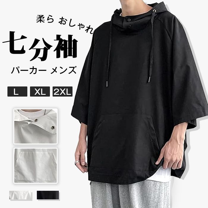 パーカー メンズ フード パーカー Tシャツ 夏服 七分袖 無地 大きいサイズ プルオーバーパーカー スウェット カジュアル ゆったり フーディー トレーナー 長袖 柔ら おしゃれ ジャケット 春