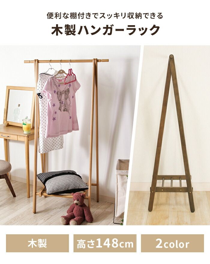 ハンガーラック 木製 折りたたみ式 幅80 コートハンガー 収納棚 洋服収納 カバン掛け 帽子掛け シンプル インテリア 物干し