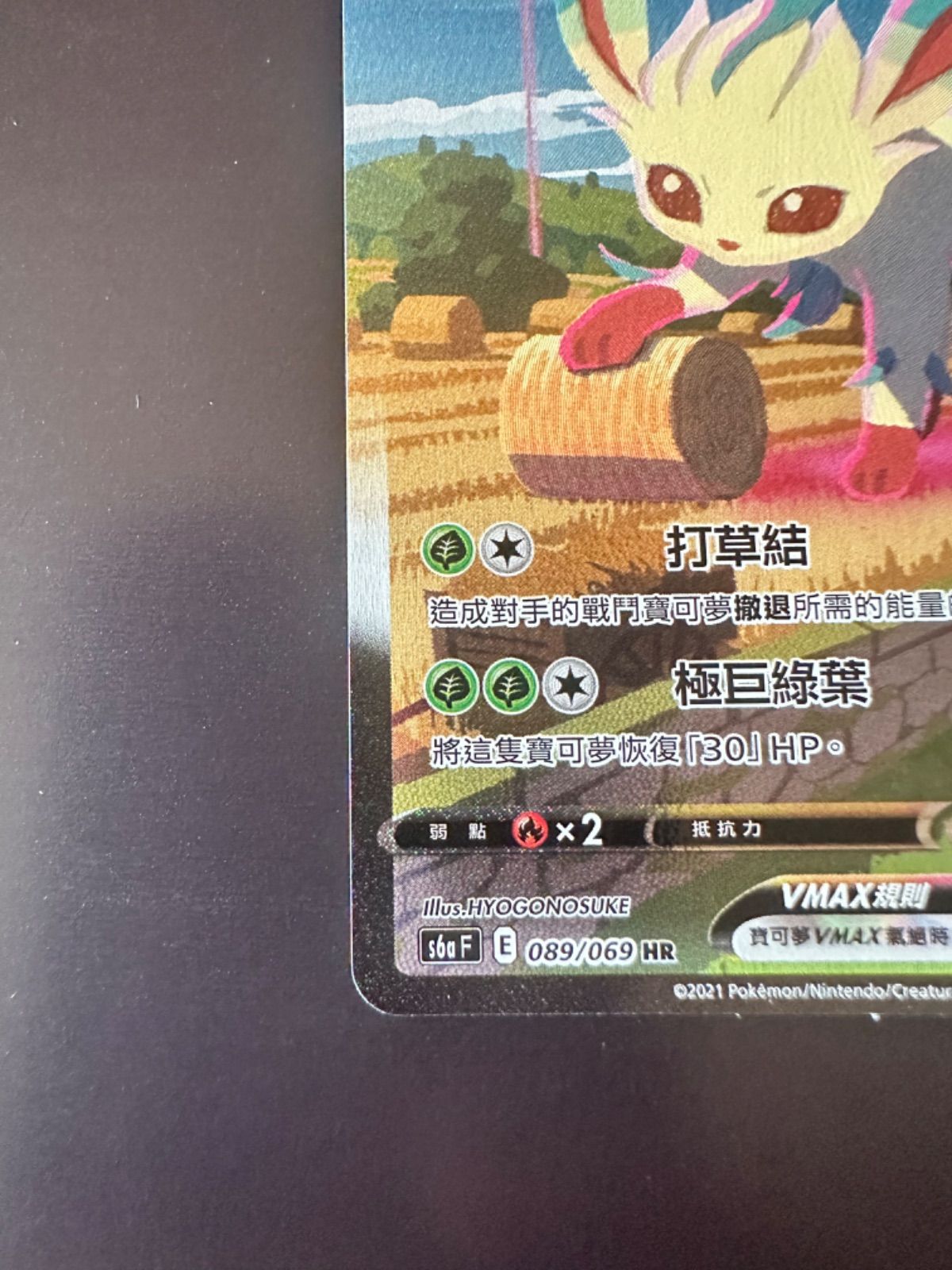 RRR リーフィアVMAX 003/069［s6a］｜ポケモンカードゲーム通販