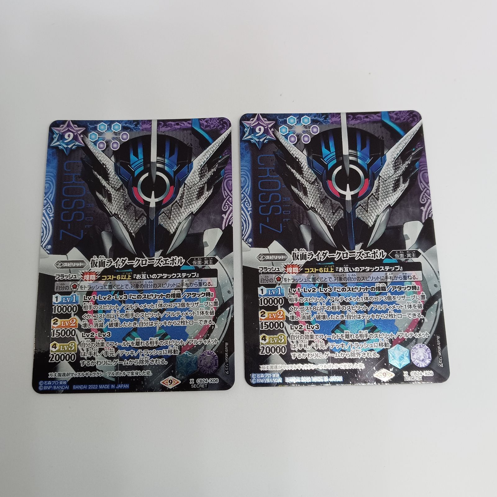 仮面ライダークローズエボル シークレット 2枚 仮面ライダークローズエボル(X/SECRET)(CB24-X6)【2枚セット】 - メルカリ