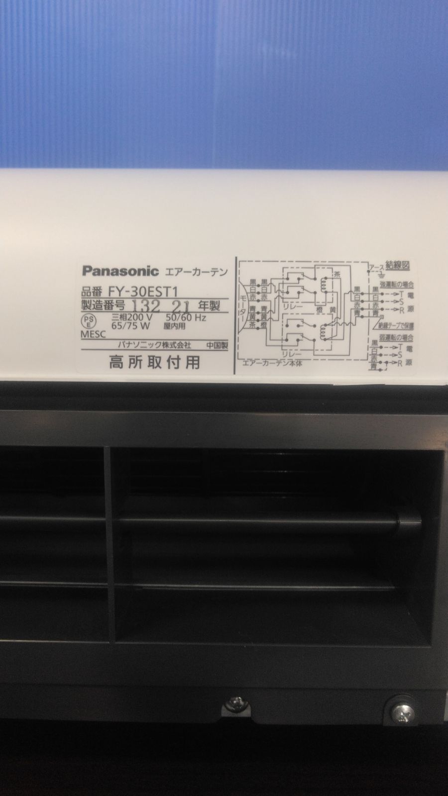 未使用】PanasonicエアーカーテンFY-30EST1 - Aリユース - メルカリ