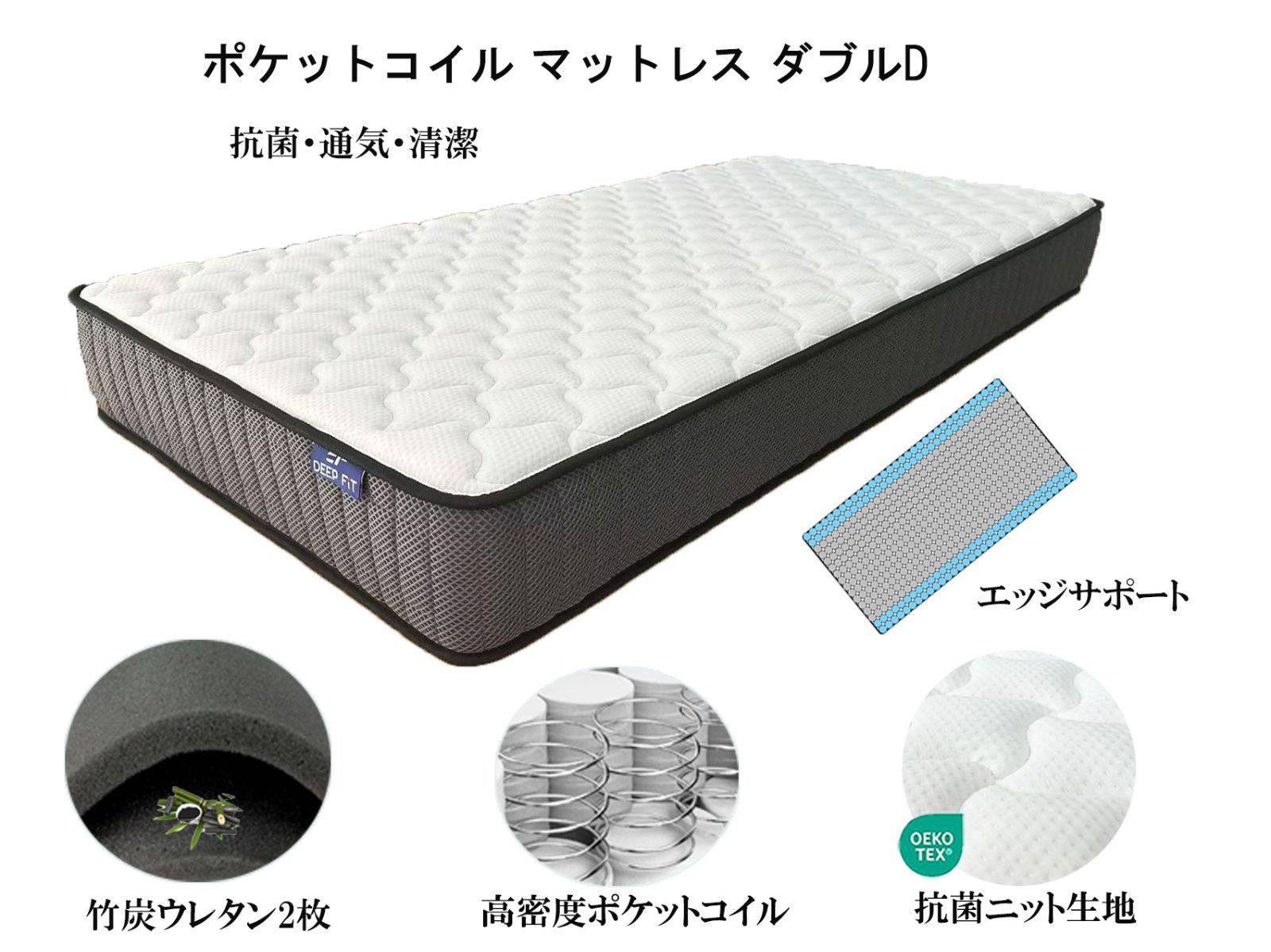 マットレスダブル D 厚め21cm やや硬め 4Dメッシュ 竹炭ウレタン 抗菌防臭通気 エッジサポート 高密度ポケットコイル 体圧分散 腰痛対策圧縮ロール